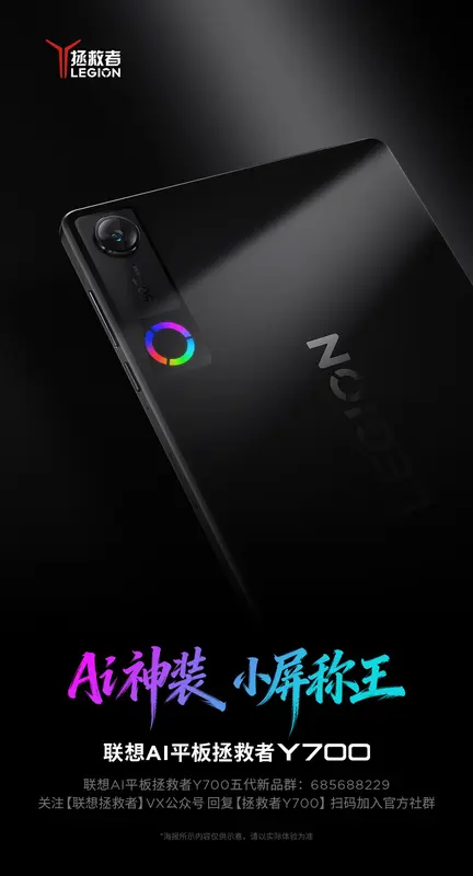 لينوفو تستعرض الجيل الخامس من تابلت Y700 للألعاب مع معالج Snapdragon 8 Elite