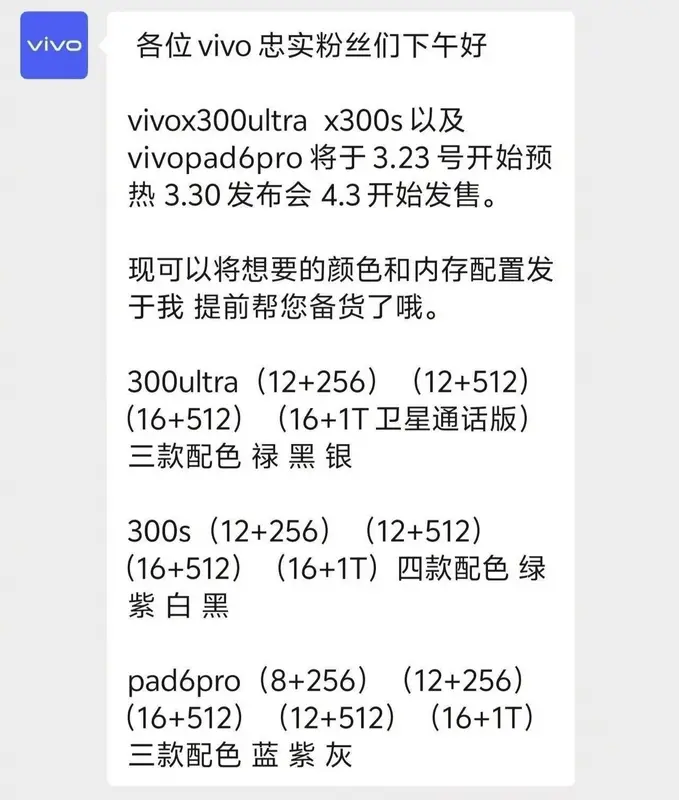 تسريب موعد إطلاق vivo X300 Ultra و X300s في 30 مارس